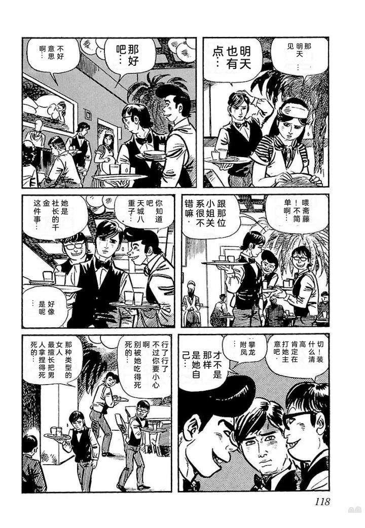 白土三平异色作品集 鬼泪 第125页