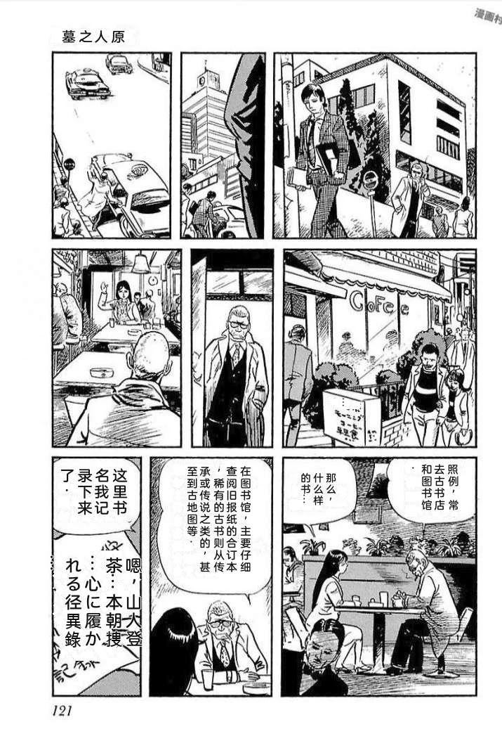 白土三平异色作品集 鬼泪 第128页