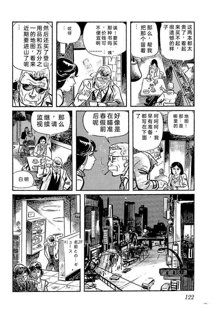 白土三平异色作品集 鬼泪 第129页