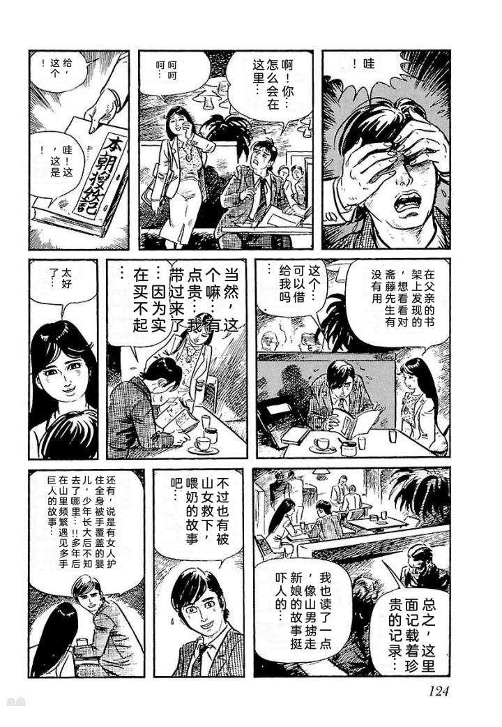 白土三平异色作品集 鬼泪 第131页