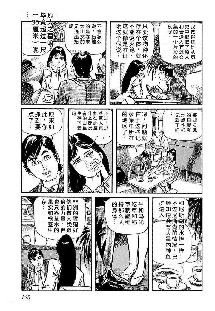 白土三平异色作品集 鬼泪 第132页