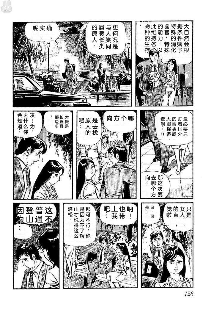 白土三平异色作品集 鬼泪 第133页