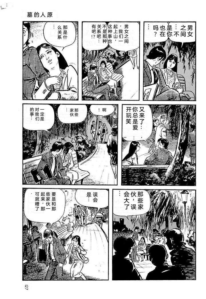 白土三平异色作品集 鬼泪 第134页