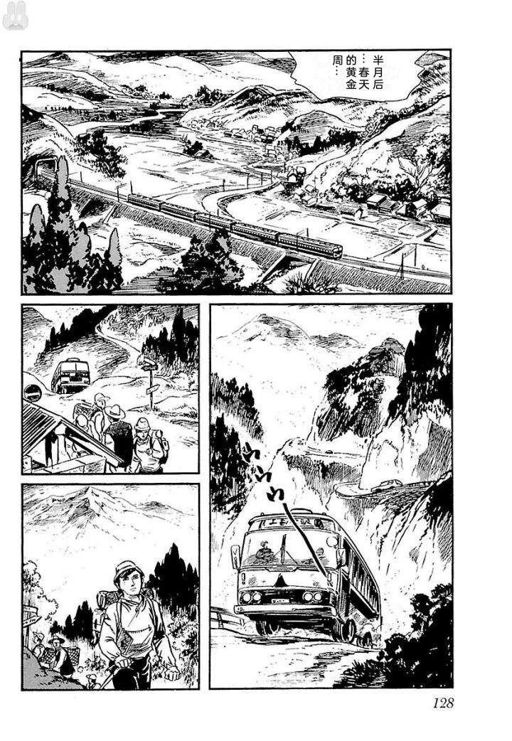 白土三平异色作品集 鬼泪 第135页