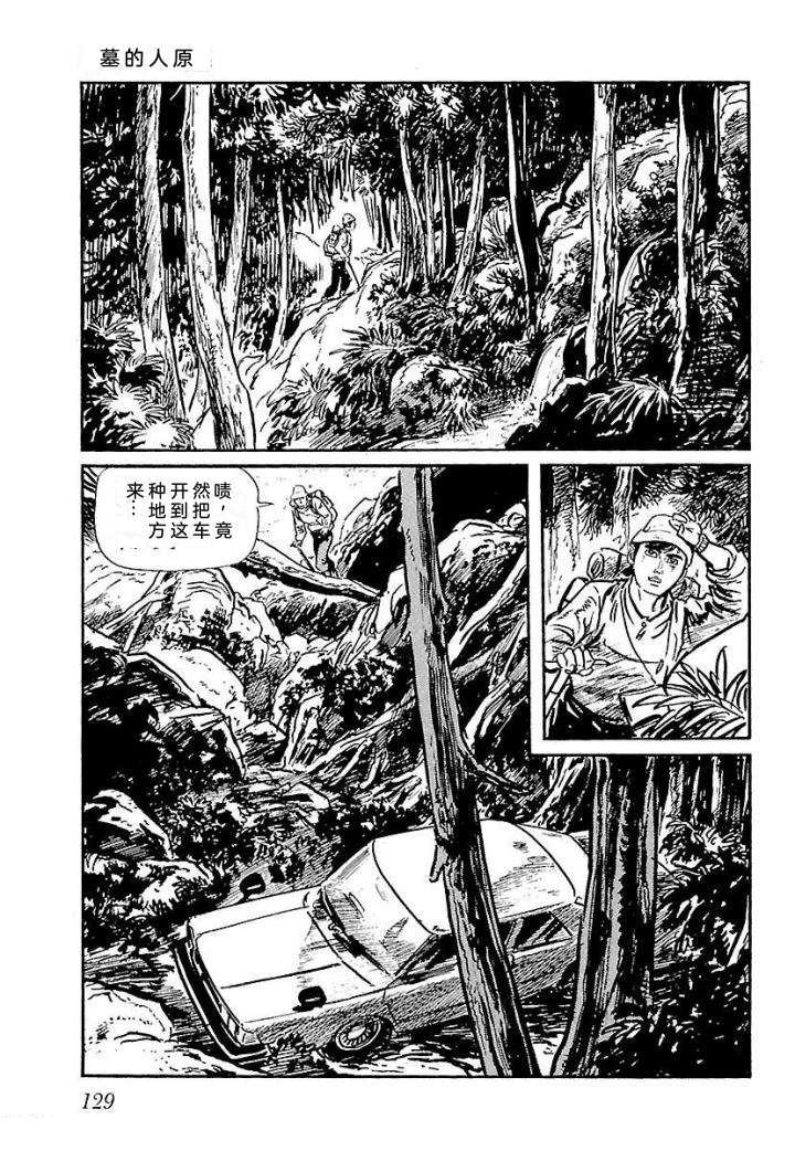 白土三平异色作品集 鬼泪 第136页