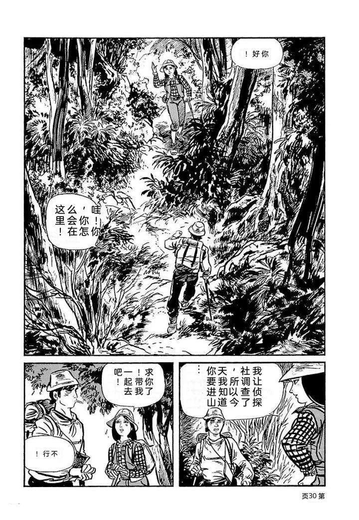 白土三平异色作品集 鬼泪 第137页