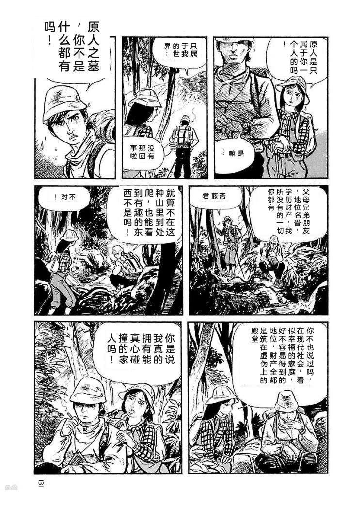 白土三平异色作品集 鬼泪 第138页