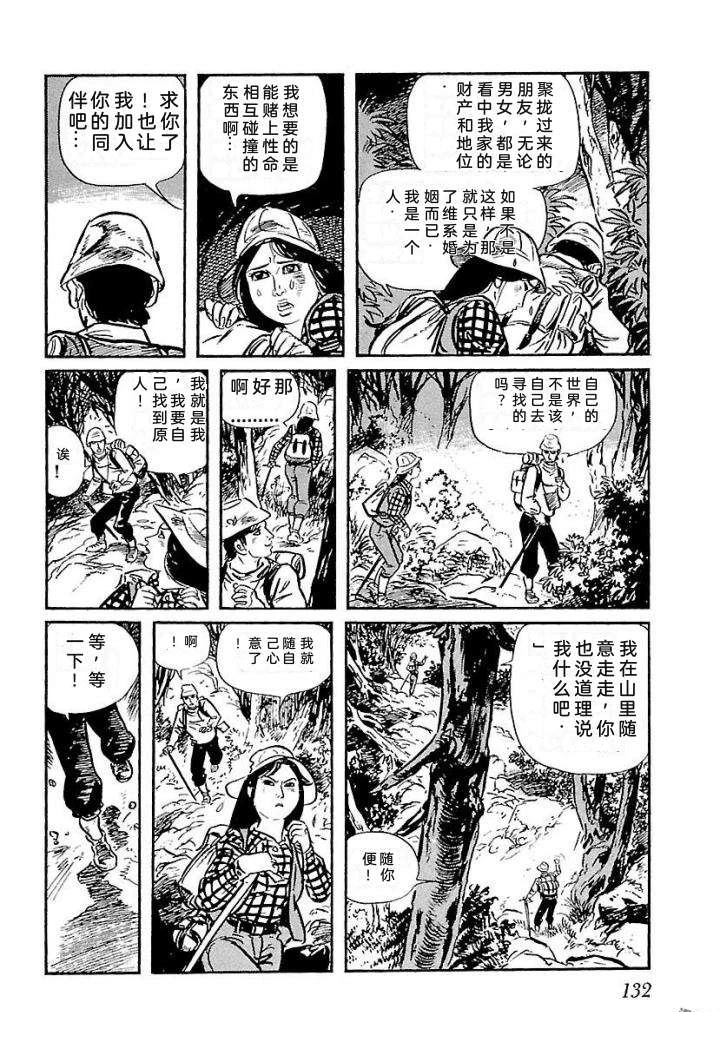 白土三平异色作品集 鬼泪 第139页