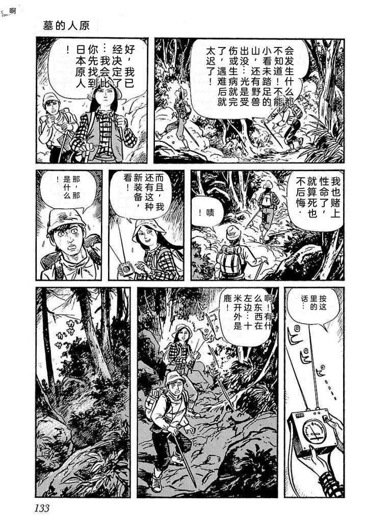 白土三平异色作品集 鬼泪 第140页