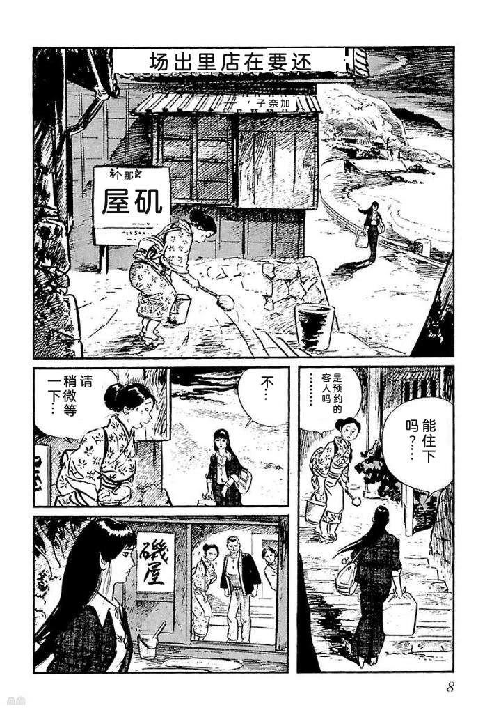 白土三平异色作品集 鬼泪 第15页