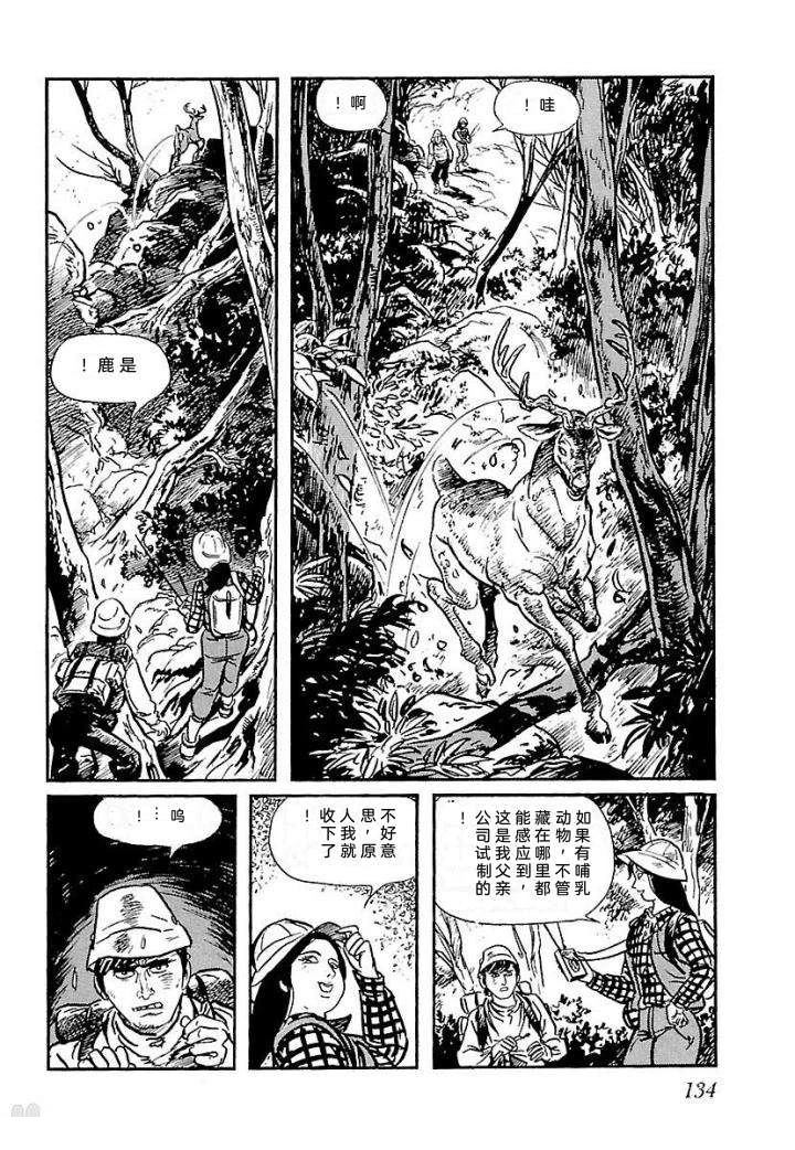 白土三平异色作品集 鬼泪 第141页