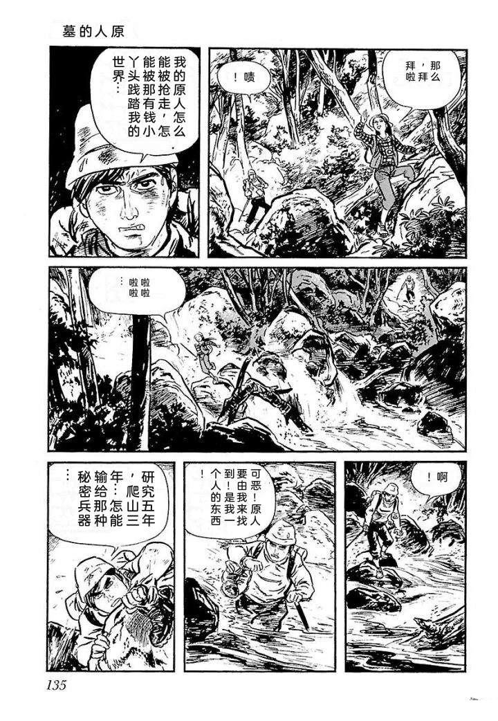 白土三平异色作品集 鬼泪 第142页