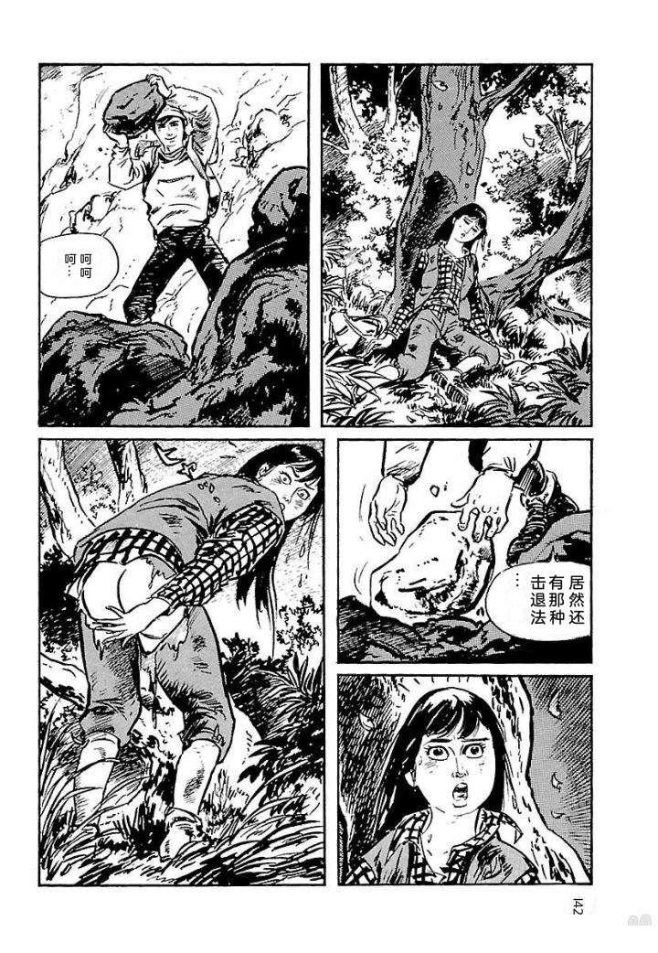 白土三平异色作品集 鬼泪 第149页
