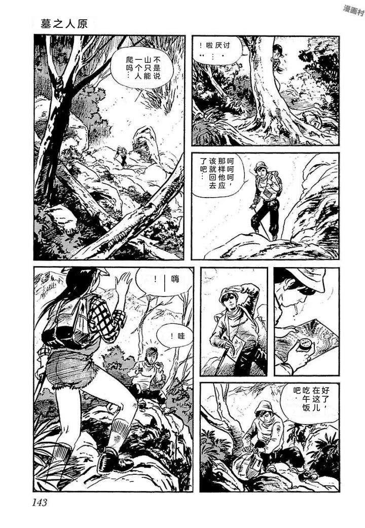 白土三平异色作品集 鬼泪 第150页