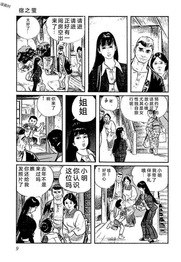 白土三平异色作品集 鬼泪 第16页