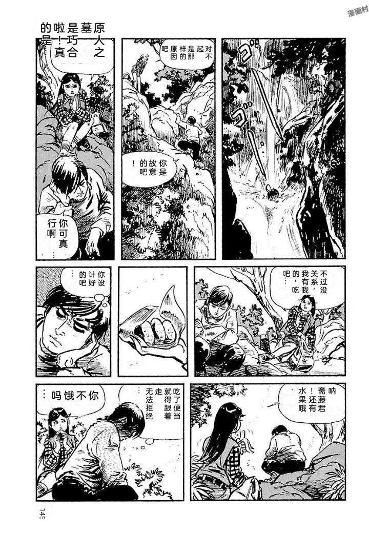 白土三平异色作品集 鬼泪 第152页