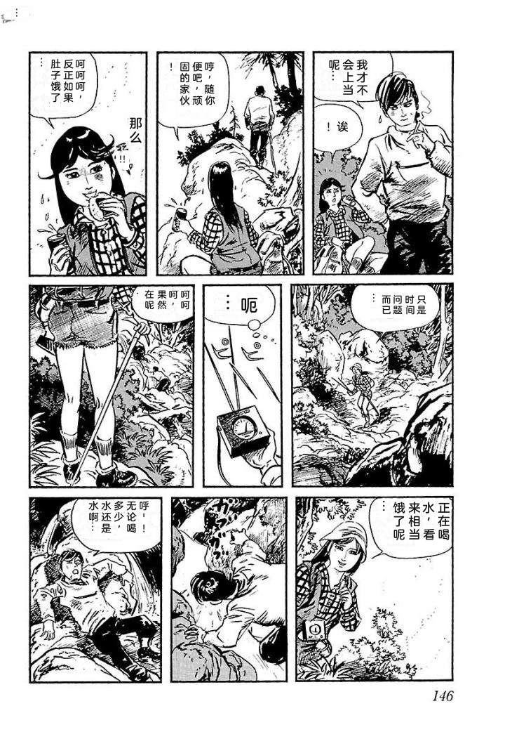 白土三平异色作品集 鬼泪 第153页