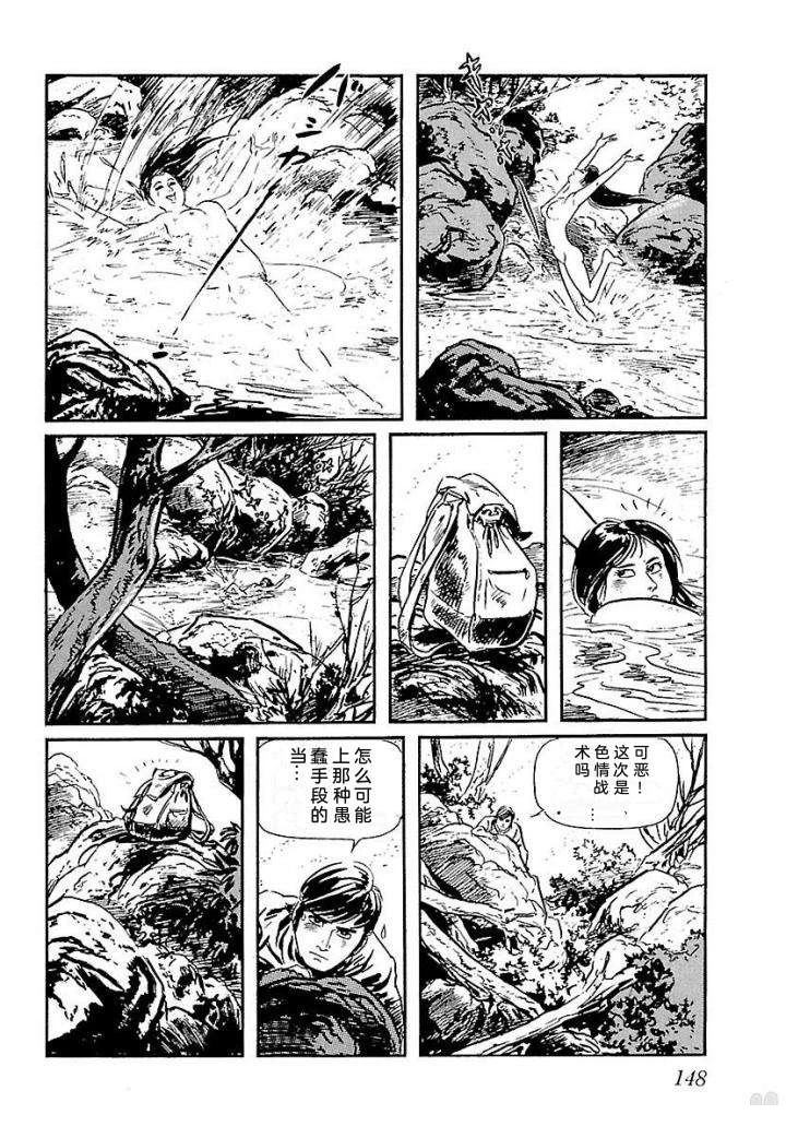 白土三平异色作品集 鬼泪 第155页
