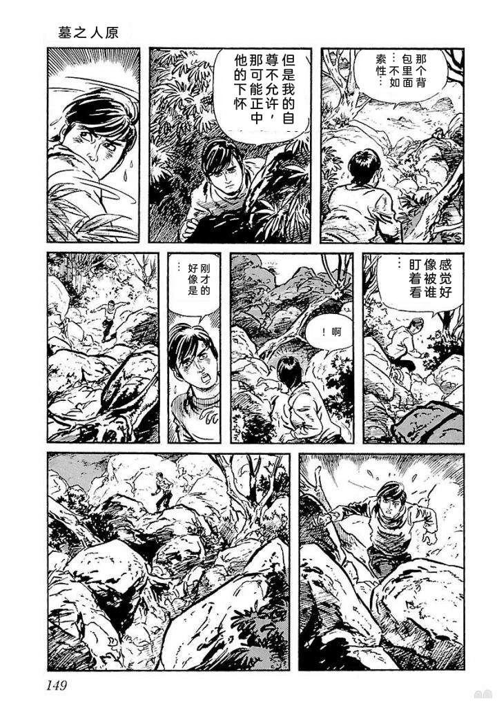 白土三平异色作品集 鬼泪 第156页