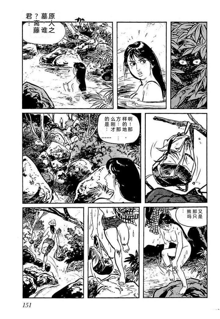 白土三平异色作品集 鬼泪 第158页