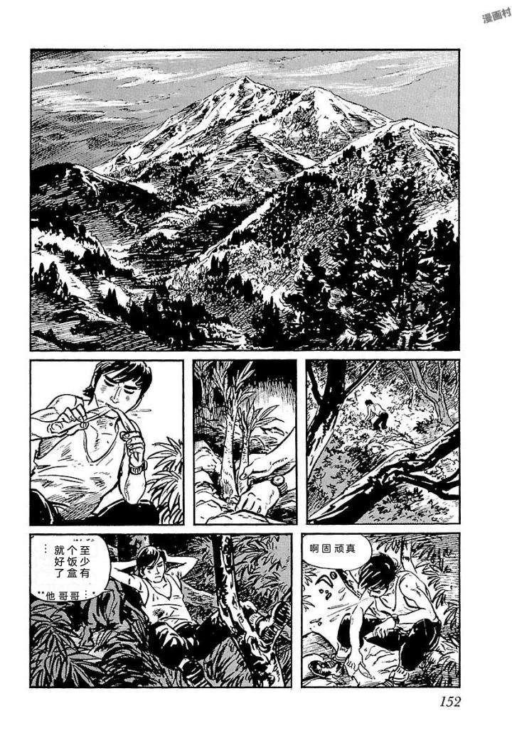 白土三平异色作品集 鬼泪 第159页