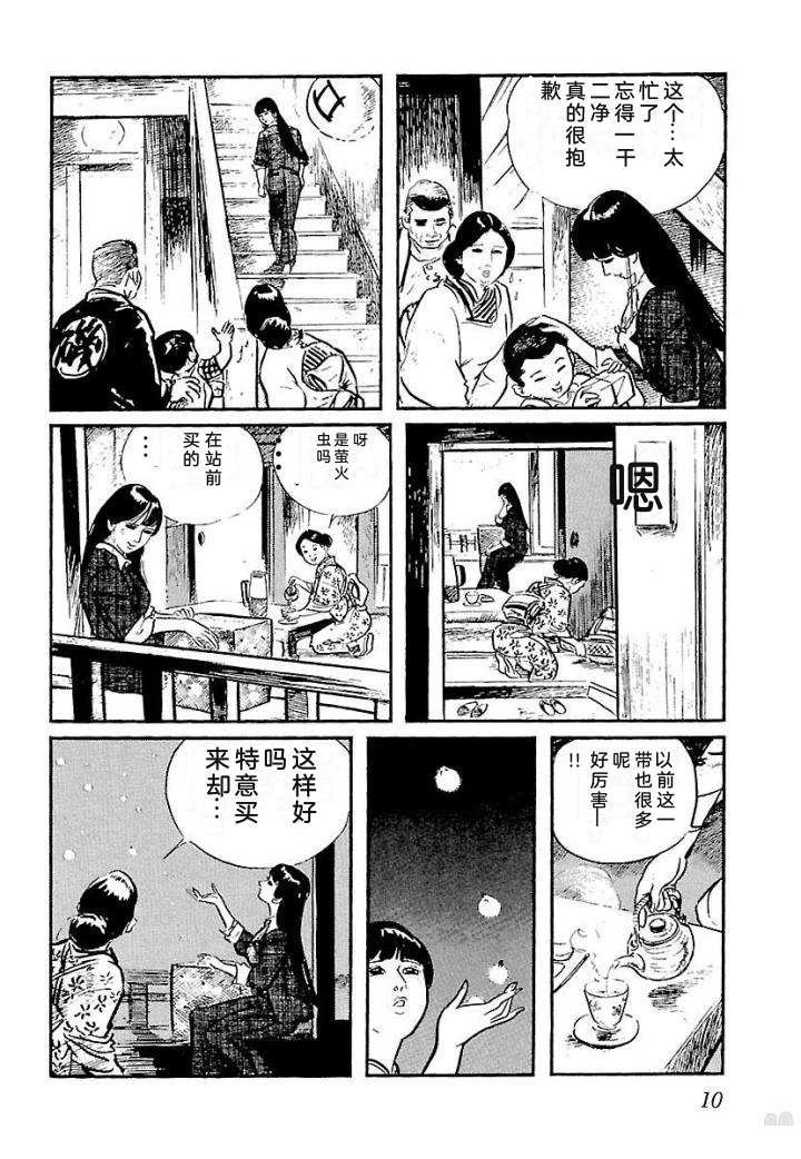 白土三平异色作品集 鬼泪 第17页