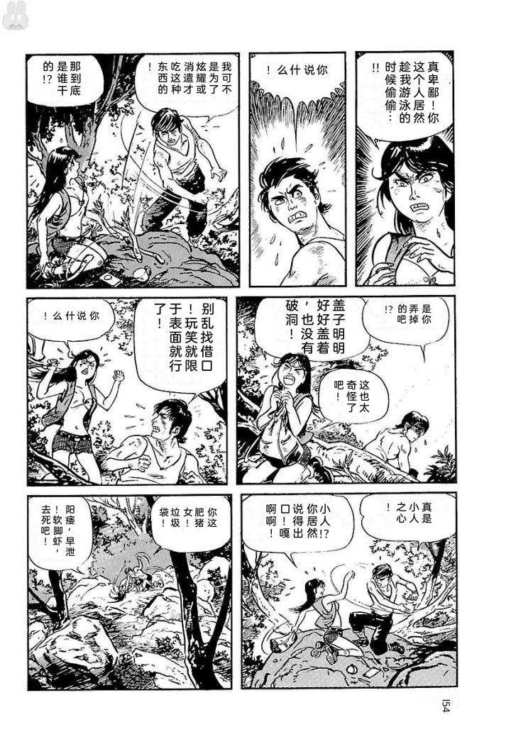 白土三平异色作品集 鬼泪 第161页