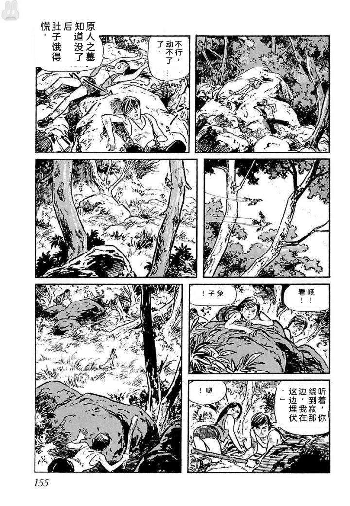 白土三平异色作品集 鬼泪 第162页