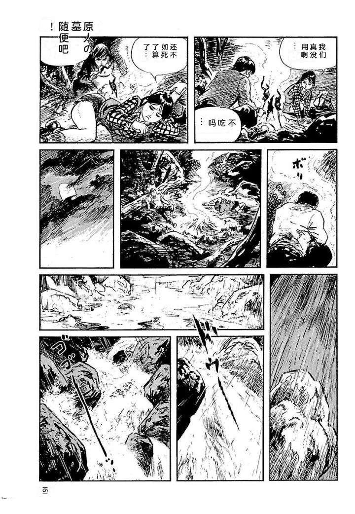 白土三平异色作品集 鬼泪 第168页