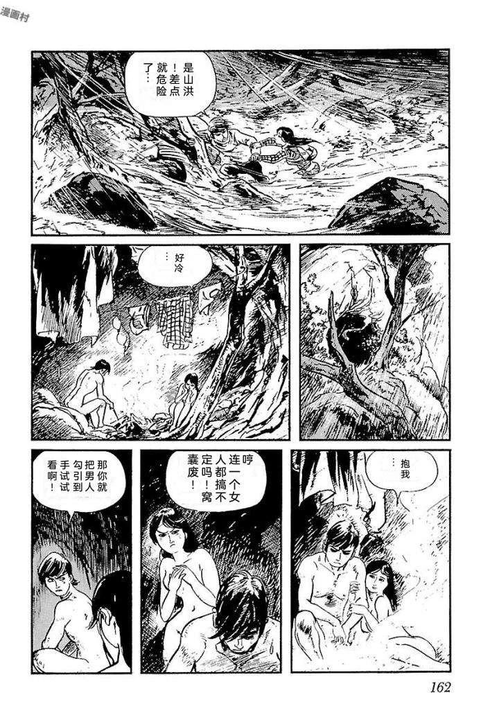 白土三平异色作品集 鬼泪 第169页
