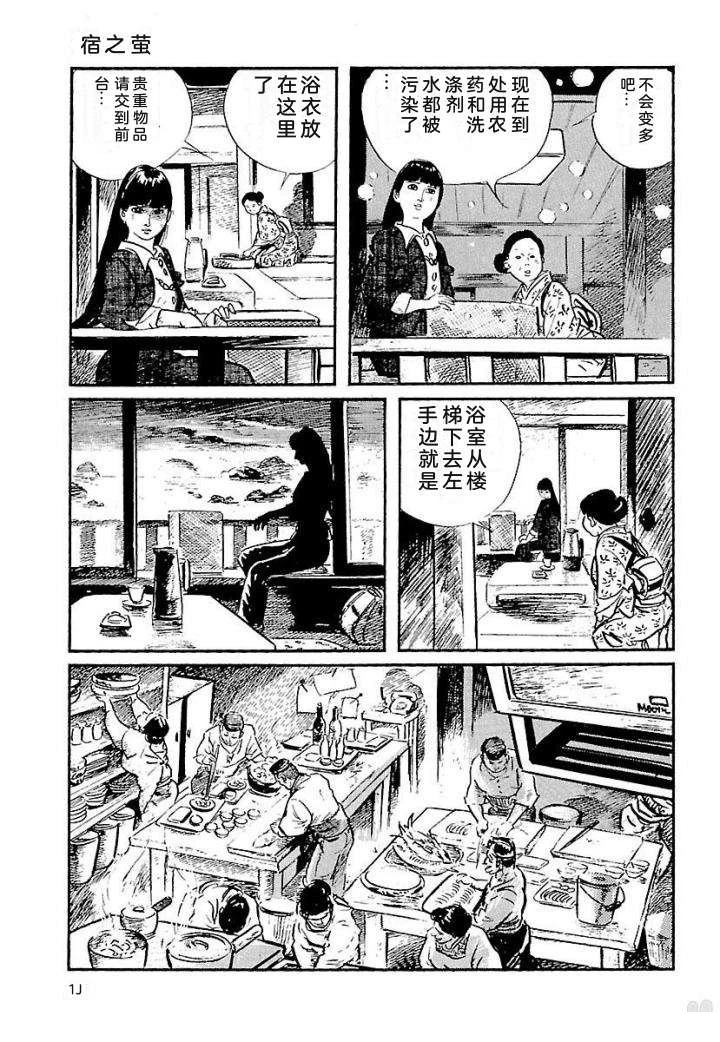 白土三平异色作品集 鬼泪 第18页