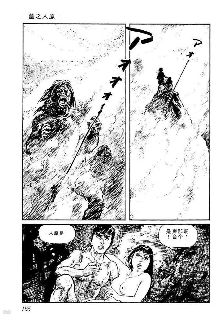 白土三平异色作品集 鬼泪 第172页