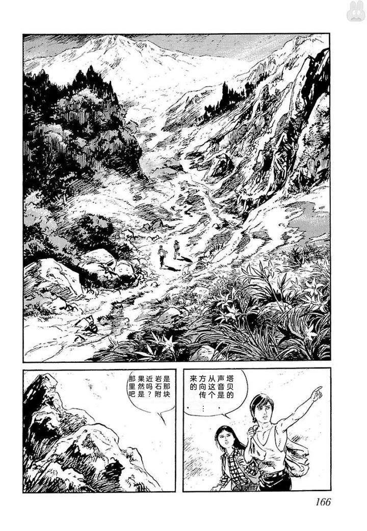 白土三平异色作品集 鬼泪 第173页
