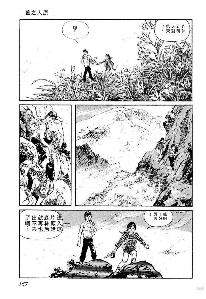 白土三平异色作品集 鬼泪 第174页
