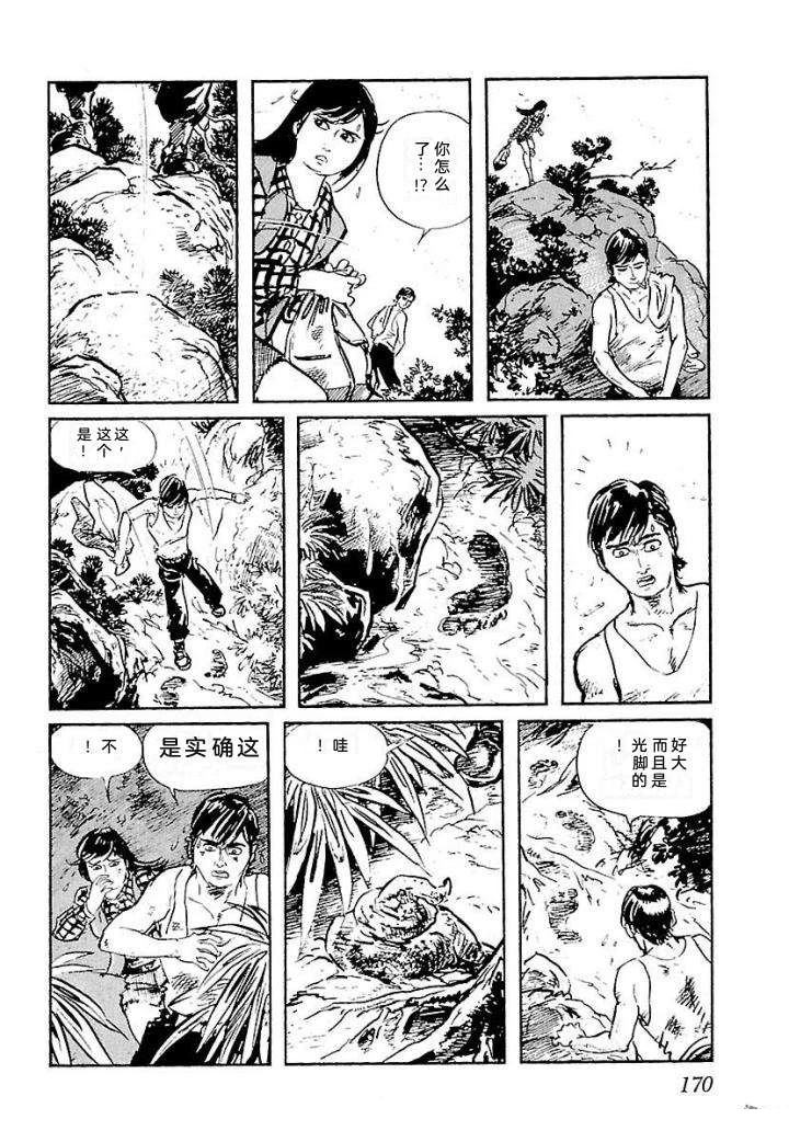 白土三平异色作品集 鬼泪 第177页