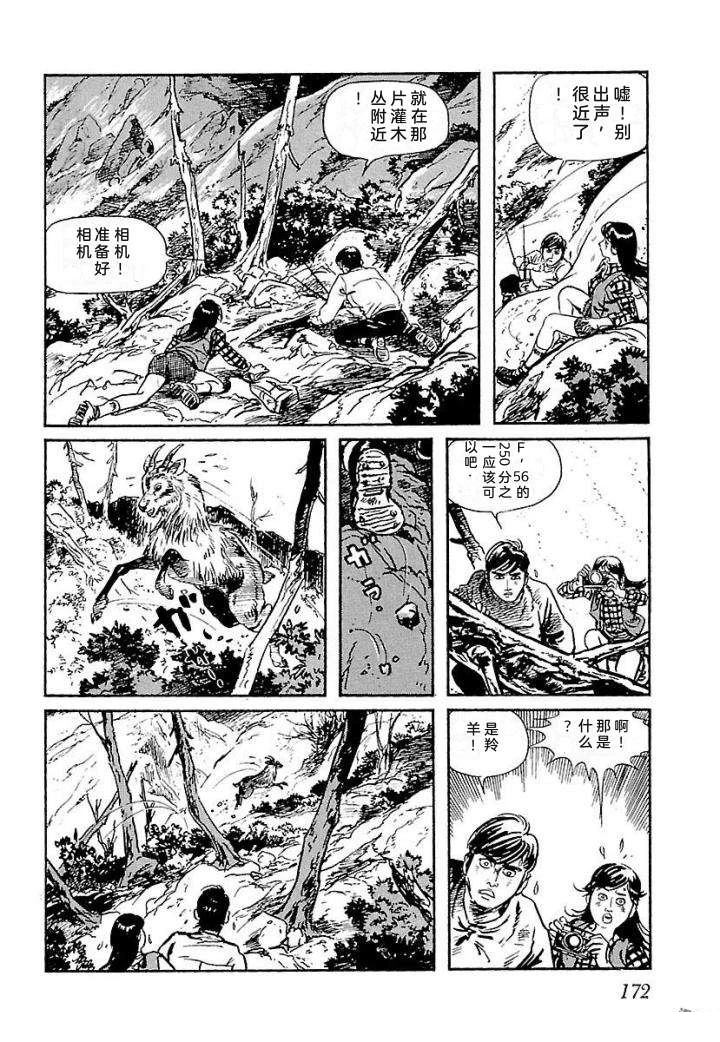 白土三平异色作品集 鬼泪 第179页