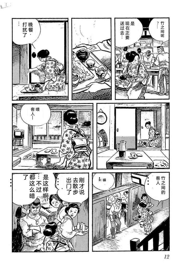白土三平异色作品集 鬼泪 第19页