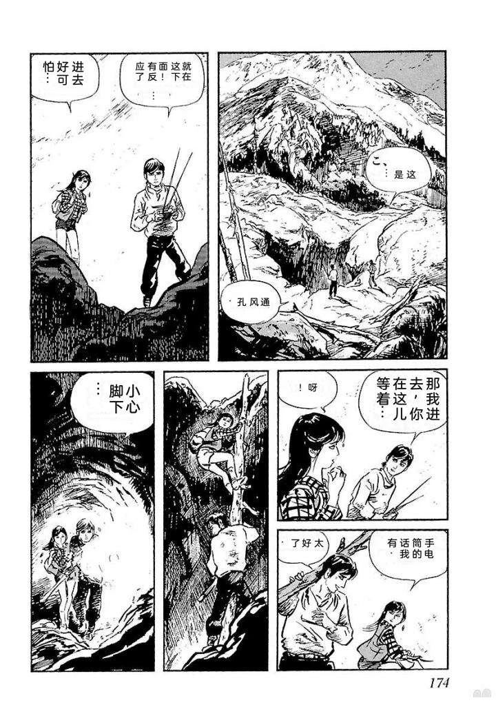 白土三平异色作品集 鬼泪 第181页