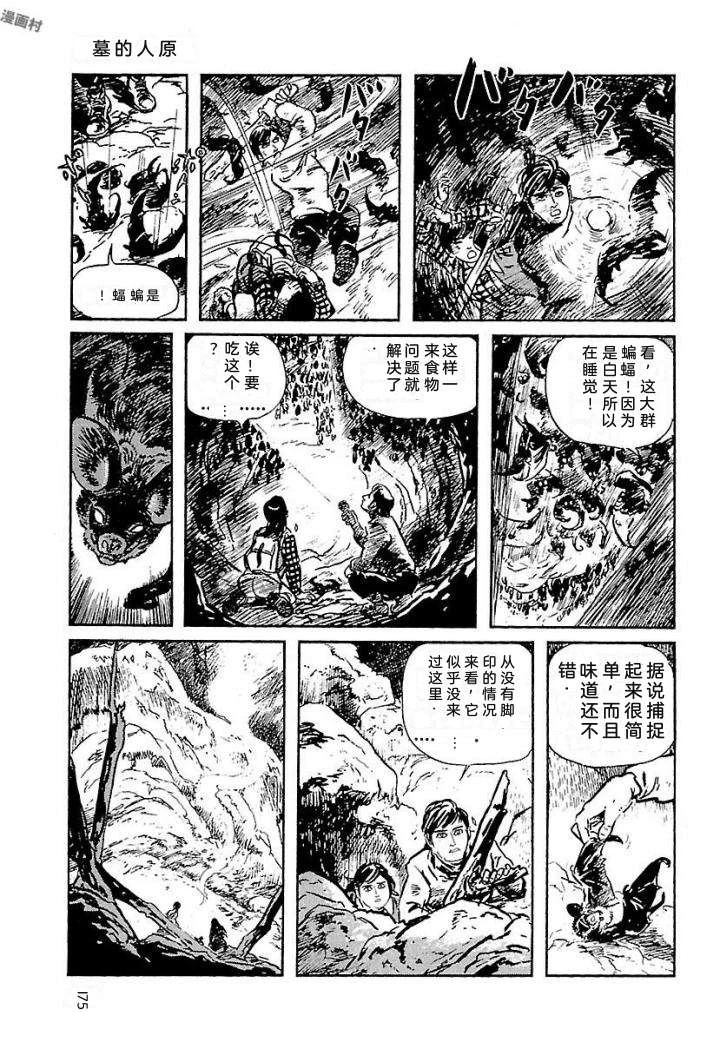 白土三平异色作品集 鬼泪 第182页