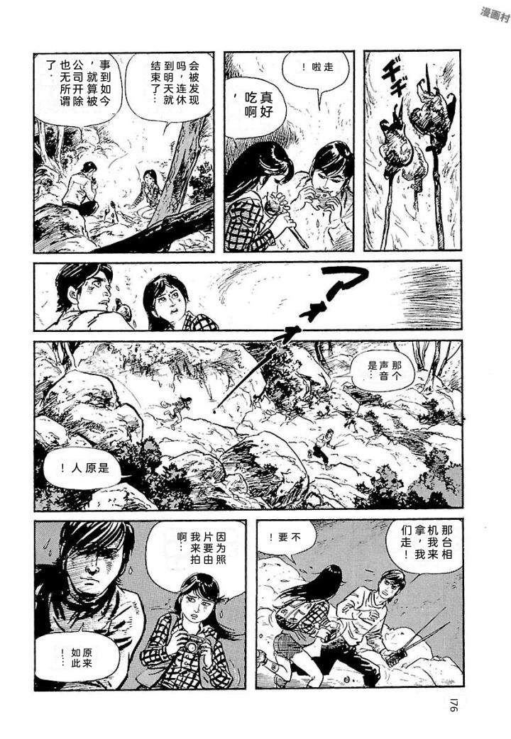 白土三平异色作品集 鬼泪 第183页