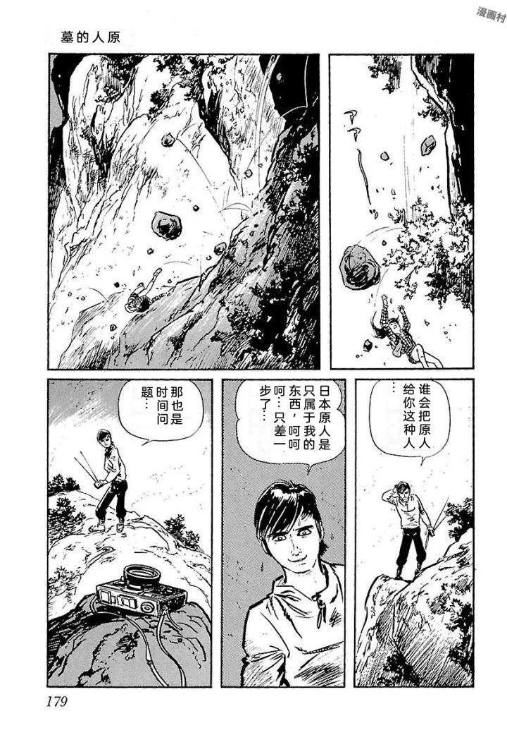 白土三平异色作品集 鬼泪 第186页