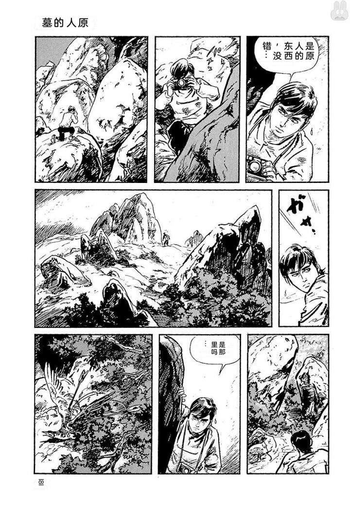 白土三平异色作品集 鬼泪 第188页