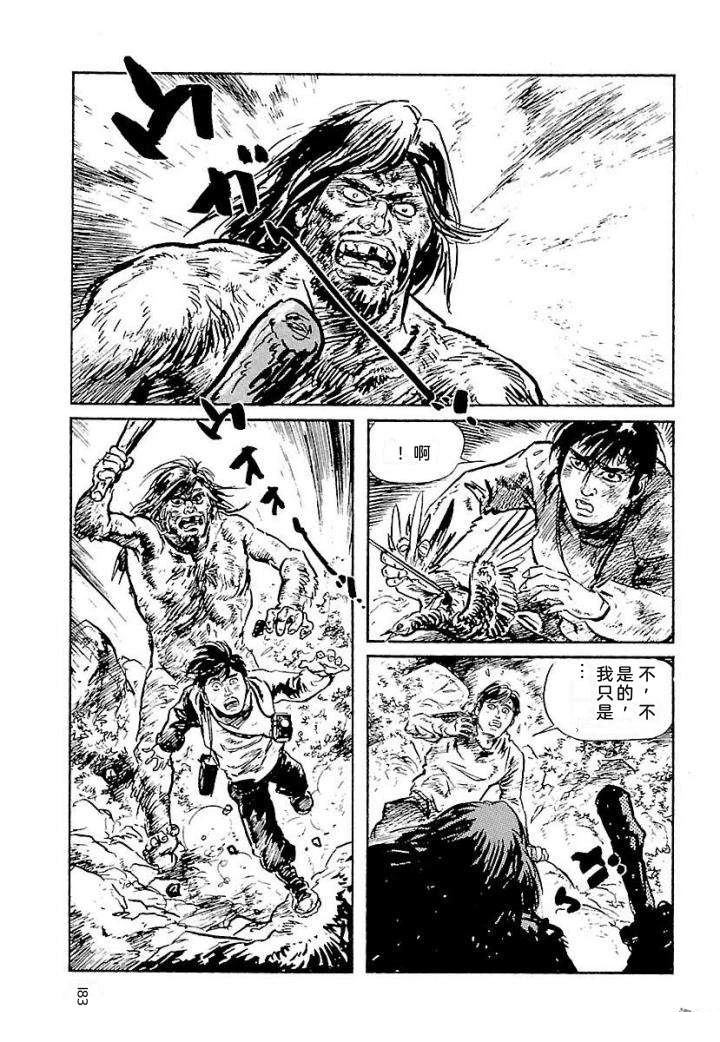 白土三平异色作品集 鬼泪 第190页