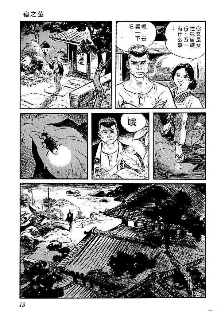 白土三平异色作品集 鬼泪 第20页