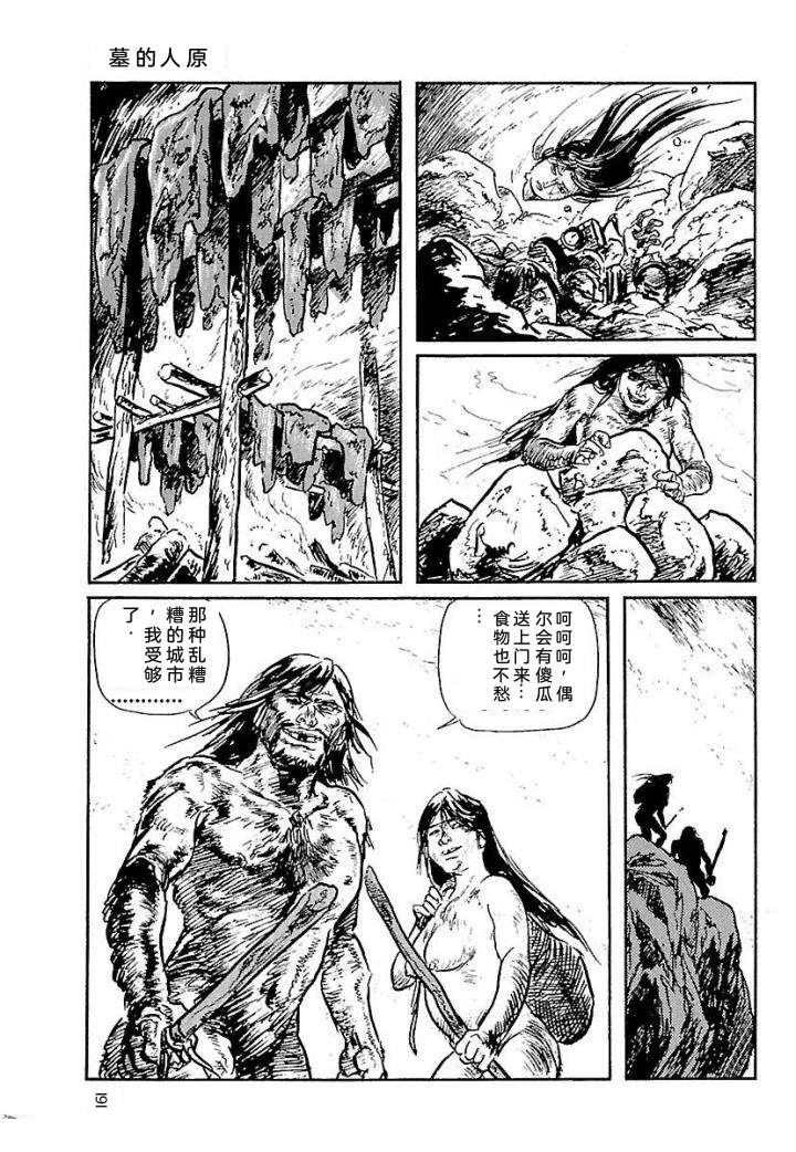 白土三平异色作品集 鬼泪 第198页
