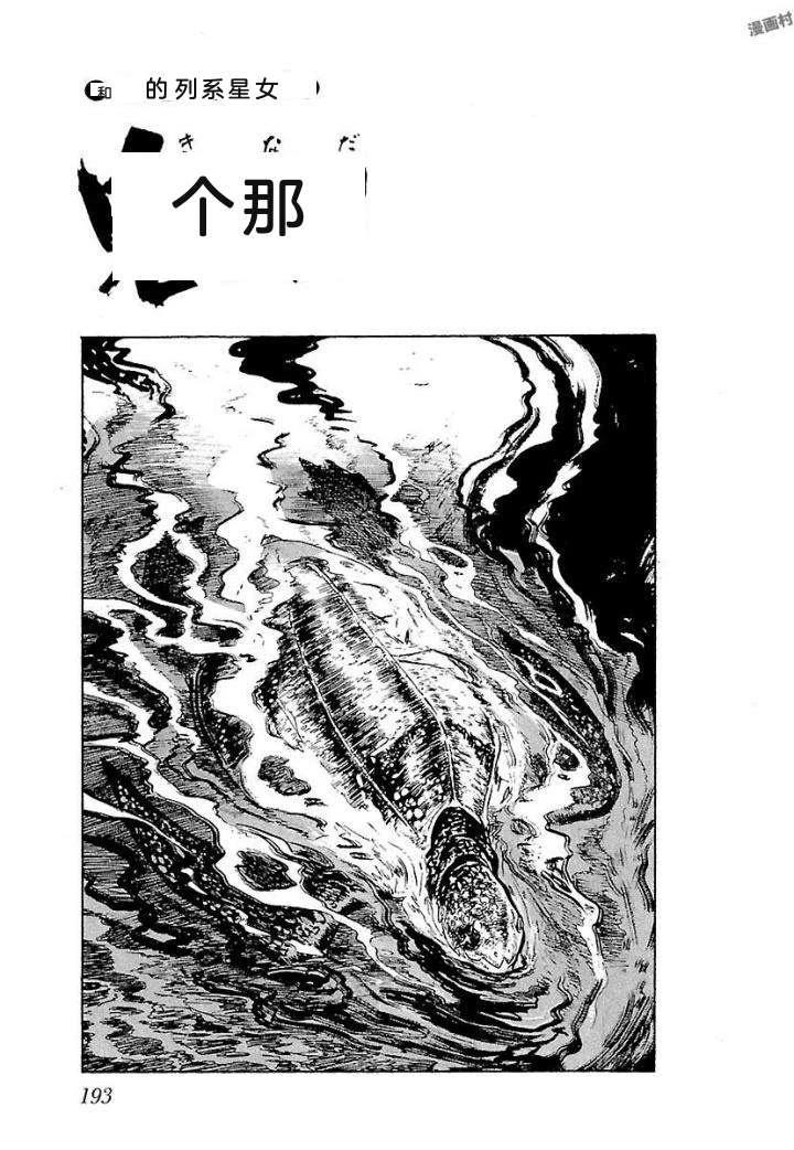 白土三平异色作品集 鬼泪 第200页