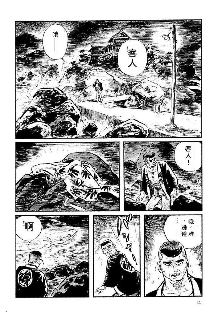 白土三平异色作品集 鬼泪 第21页