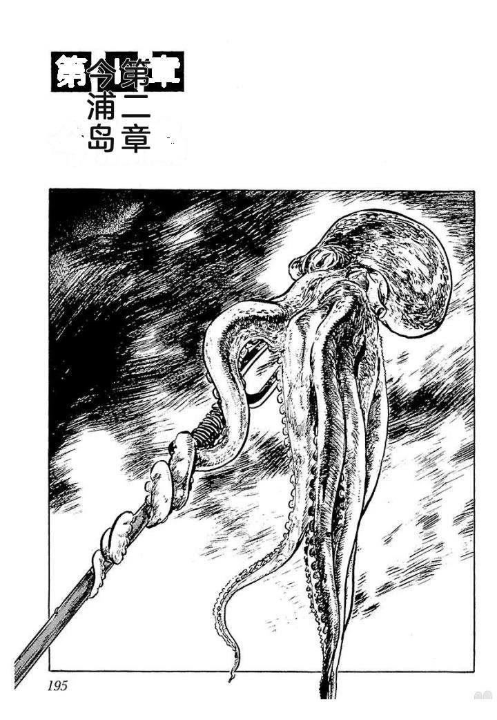 白土三平异色作品集 鬼泪 第202页