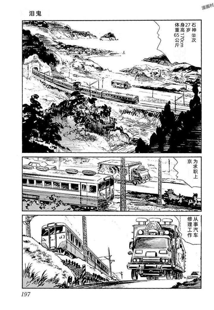 白土三平异色作品集 鬼泪 第204页