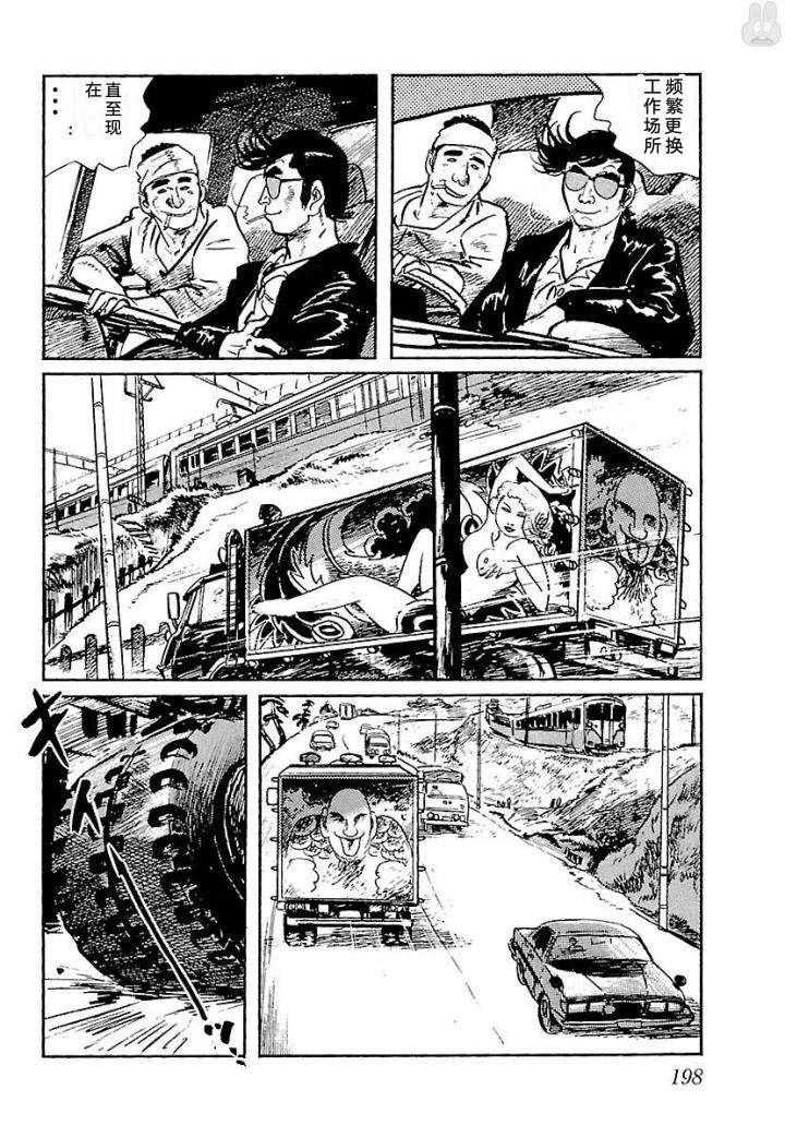 白土三平异色作品集 鬼泪 第205页